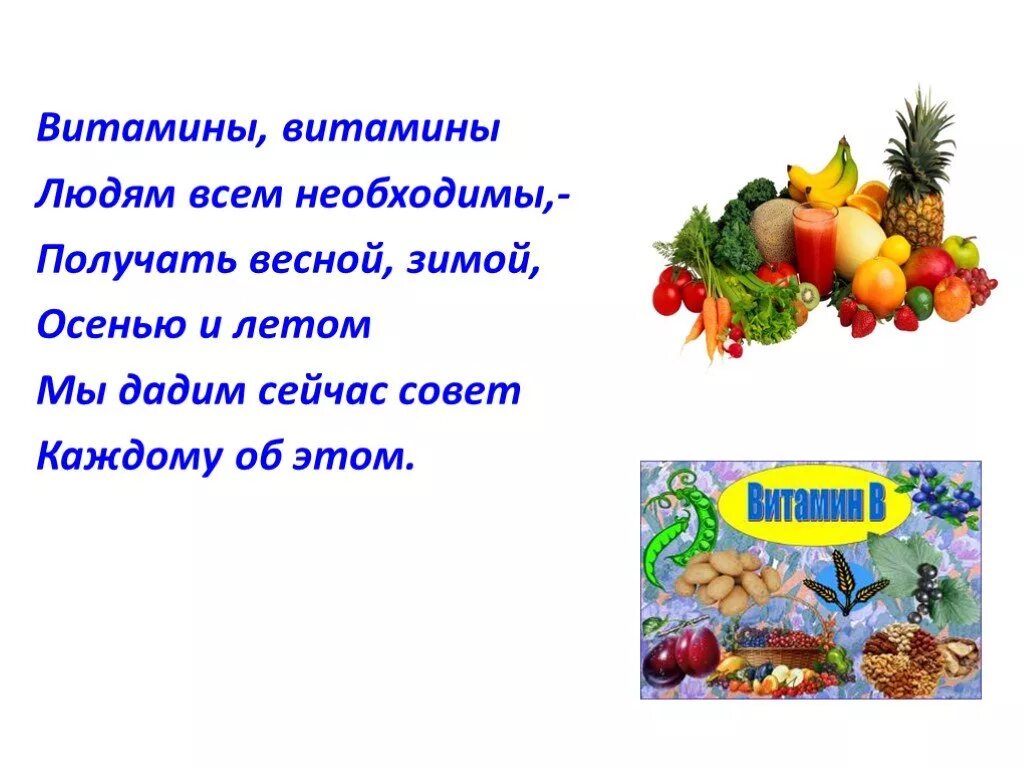 Некоторые люди любят пить зимой витамины. Стихи про витамины. Стихи про витамины для детей. Стихотворение про витамины. Стих про витаминки.