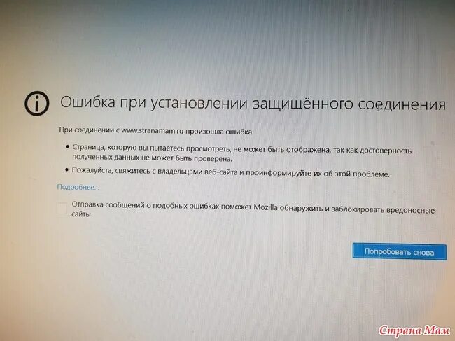 При установлении защищенного соединения. Ошибка при установлении защищённого соединения. Ошибка при установлении защищённого соединения Firefox. Ошибка при установлении защищённого соединения Thunderbird. Ошибки постящегося.