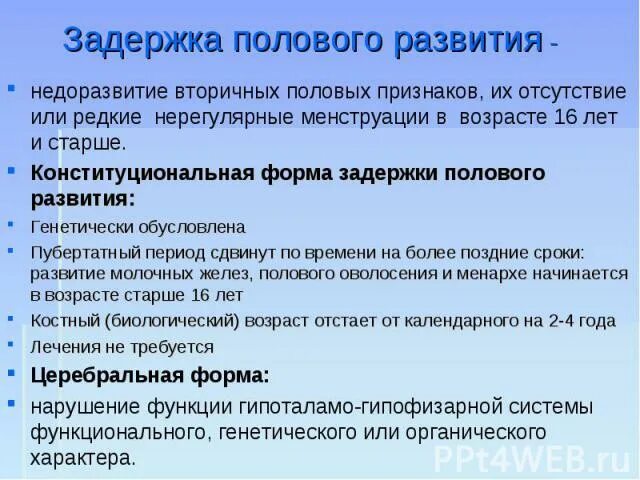 Недоразвитие вторичных половых признаков. Формирование вторичных половых признаков. Отсутствие вторичных половых признаков. Развитие вторичных половых признаков регулируется.