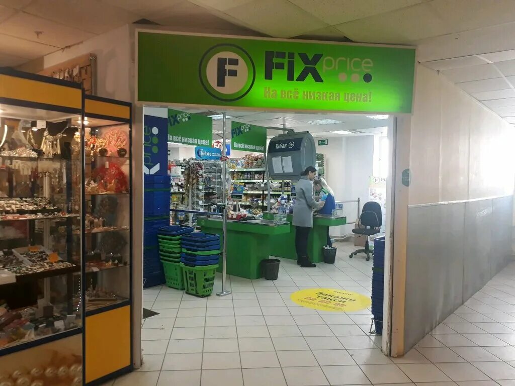 Fix Price Тольятти. Ленина 92 Тольятти. Fix Price красный. Fix Price, Ишимбай, проспект Ленина. Fix самара