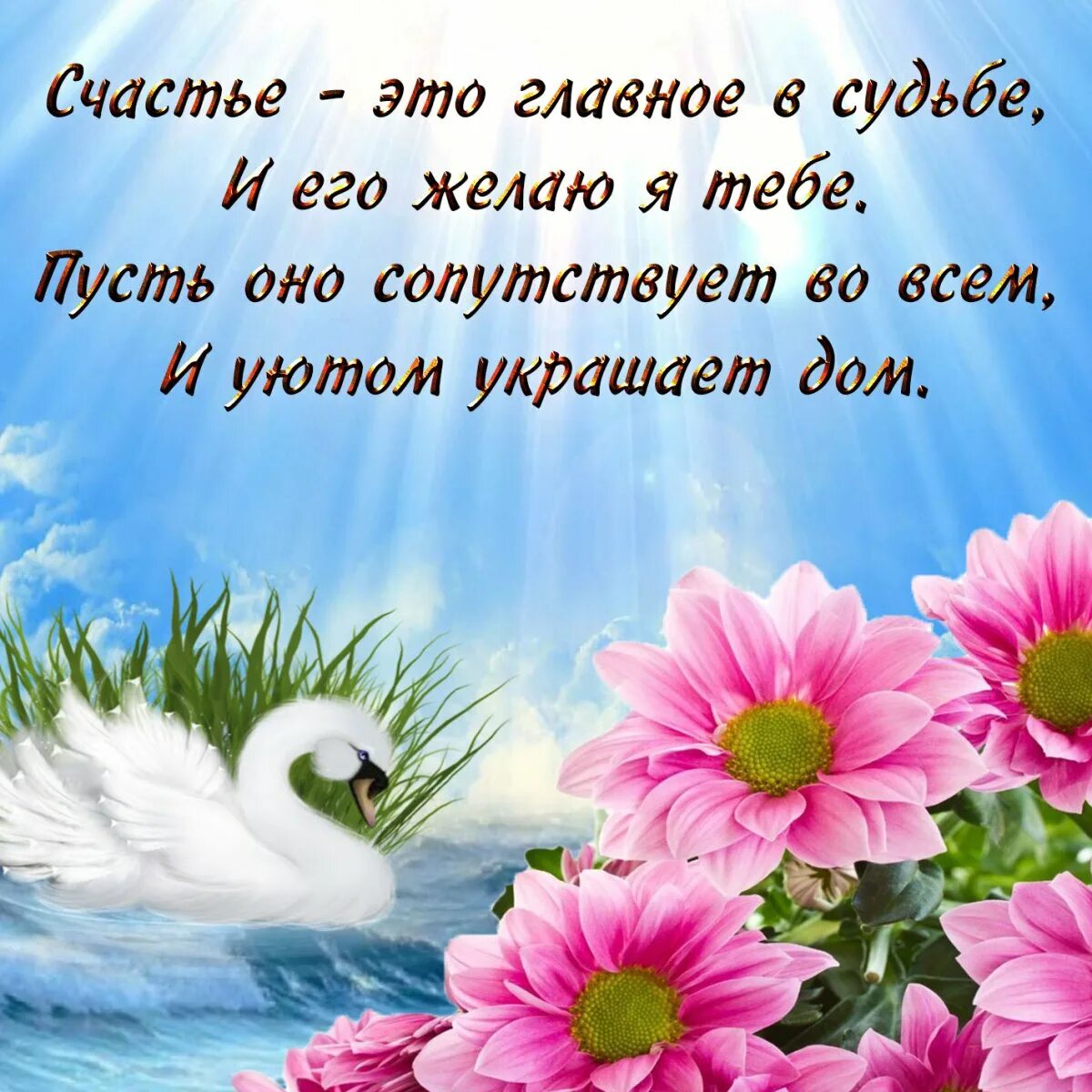 Желаю солнца желаю ветра