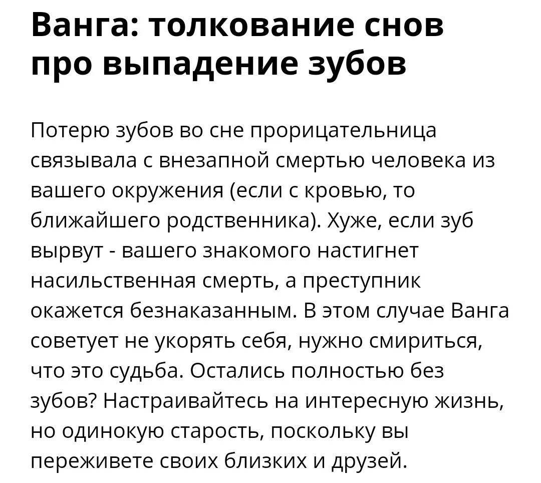 Сонник выпадение зубов без. К чему снятся зубы выпадают без крови. К чему снится выпавший зуб. Приснился сон что выпал зуб. Приснилось что выпали зубы без крови.