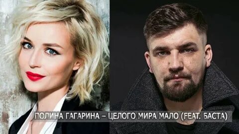 Баста гагарина слушать