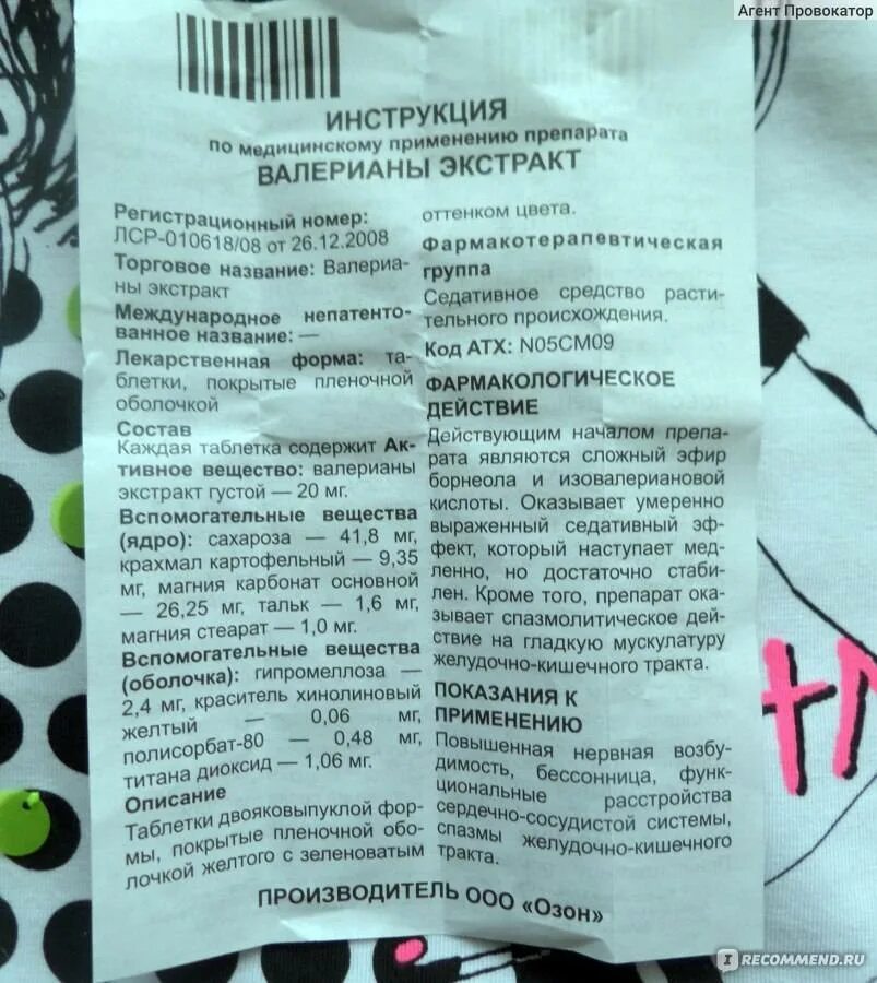 Можно ли валерьянку в таблетках. Валериана инструкция. таблетки валерианы инструкция по применению дозировка. валерианы экстракт таблетки инструкция. валерьянка в таблетках инструкция.