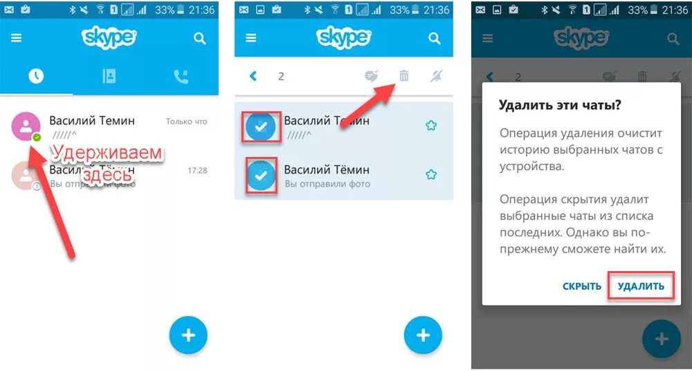 Как удалить сообщение в скайпе. Как удалить чат в скайпе на андроид. Как удалить Skype на андроиде. Удалить входящие сообщения в скайпе. Как удалить чаты разом