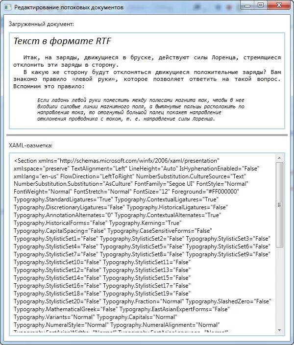 Формат rtf это. Текст в формате rtf что это. текст в формате rtf (.rtf). формат ртф что это. формат rtf что это такое.