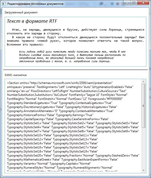 Текст в формате RTF что это. Текст в формате RTF (.RTF). Формат RTF как выглядит. Формат РТФ что это. Rtf текстовое расширение