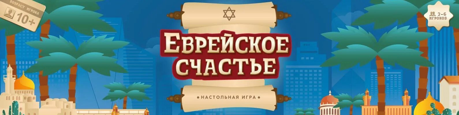 Играть еврейка. Шахматисты картина ретча. Еврейская скрипка. Иудаика живопись шахматы. Играть еврейка.