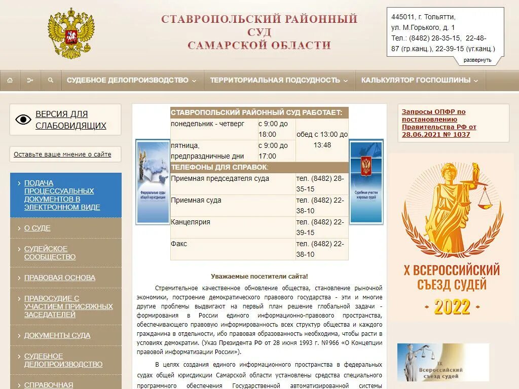 Сайт промышленного районного суда г владикавказа. Ставропольский районный суд. Жигулевский городской суд. Чапаевский городской суд. Сызранский районный суд.