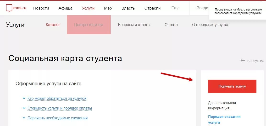 Мос ру. Социальная карта через госуслуги. Активировать социальную карту студента. Перевыпуск социальной карты.
