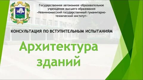 Сайт невинномысского государственного гуманитарно технического института