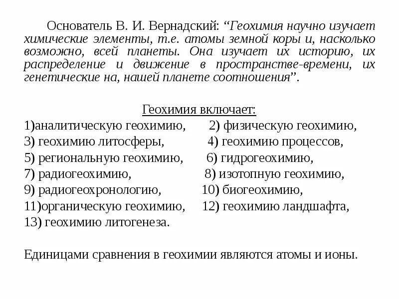 Геохимия учебник. Геохимия учебник перельман. Геохимия вернадский. "геохимия". "геохимия".