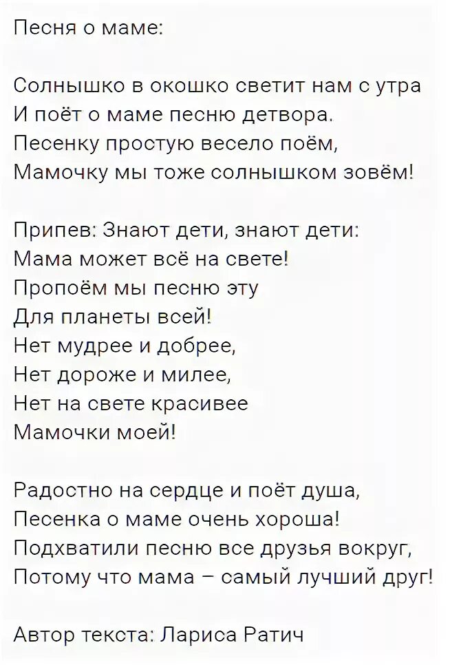 Слушать песню детвора. Текст песни солнышко в окошко. Солнышко в окошко светит нам с утра текст. Тексты детских песенок про маму. Солнышко во Кршко светит нам с утра слова.