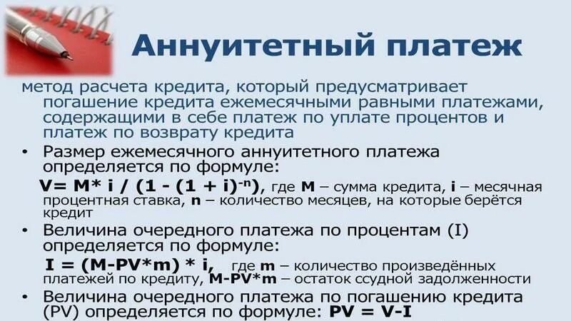 Аннуитетный ежемесячный платеж. Формула расчета аннуитетного платежа. Аннуитетный платеж формула расчета. Формула расчета аннуитетного платежа по кредиту. Формула расчета аннуитетных платежей по кредиту.