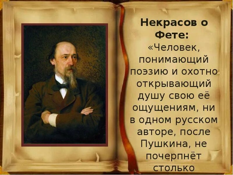 Цитаты фета. Творчество фета. личность фета. критики о фете.