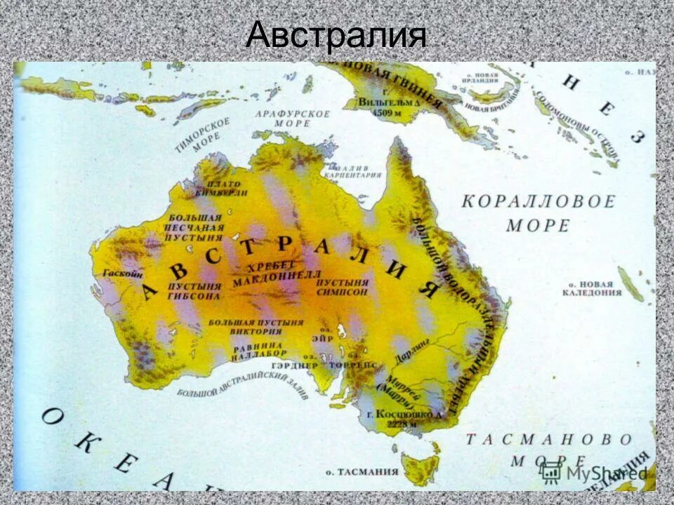 большой водораздельный хребет в австралии на карте. хребет хамерсли на карте австралии. физико географическая карта австралии. австралия физическая карта 7 класс атлас. хребет макдоннелл на карте австралии.