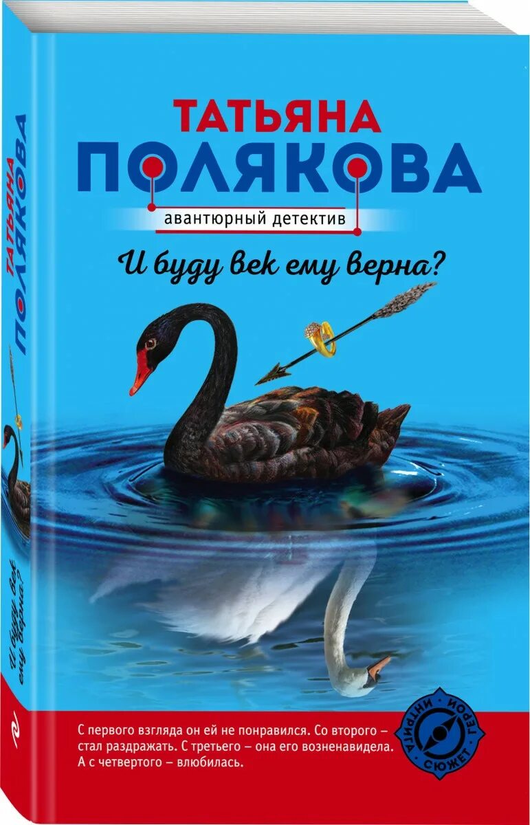Читать буду век ему верна. Читать буду век ему верна
