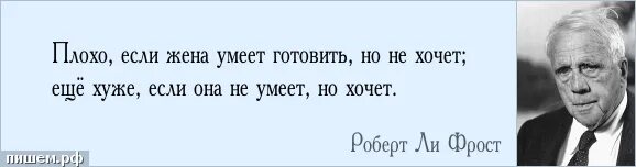 На что способна жена. Когда жена не умеет готовить. Если жена плохо готовит. Плохие высказывания. Плохая жена цитаты.