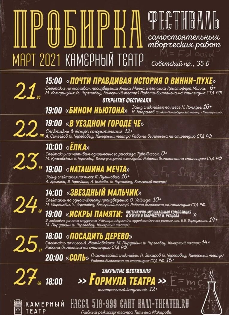 Афиша череповец. Череповецкий камерный театр. Афиша Череповец театр. Камерный театр Череповец афиша. Афиши Череповецкого камерного театра.