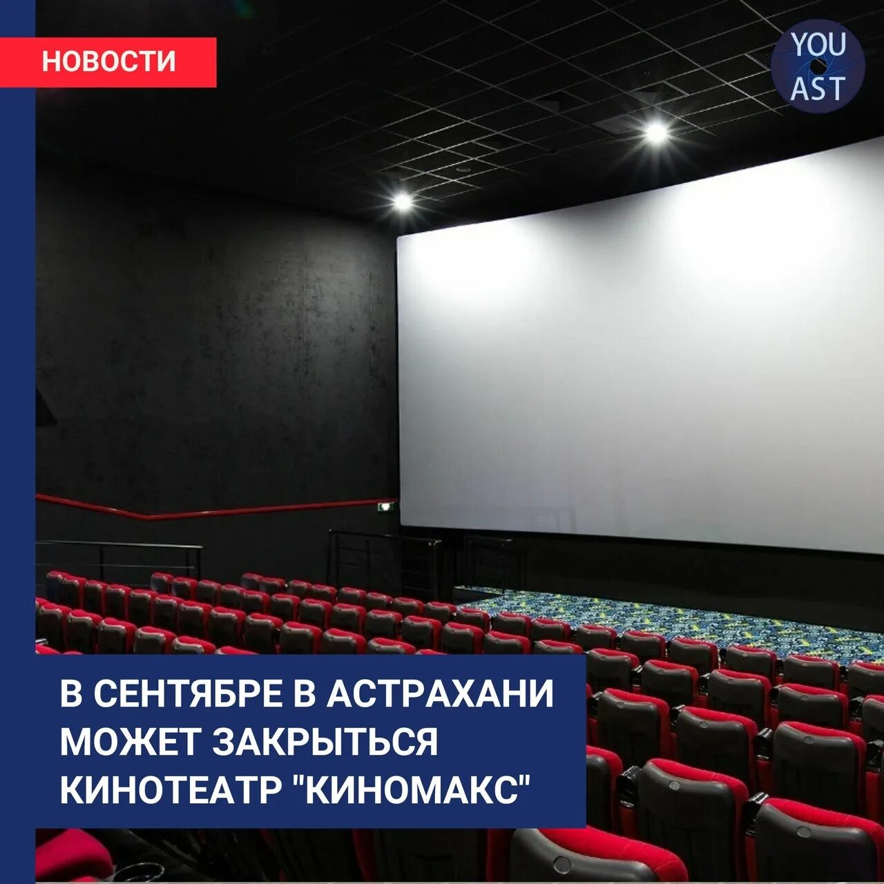 Закрытие кинотеатров. Киномакс. Киномакс Астрахань. Киномакс Астрахань ярмарка. Ярмарка кинотеатр сеансы