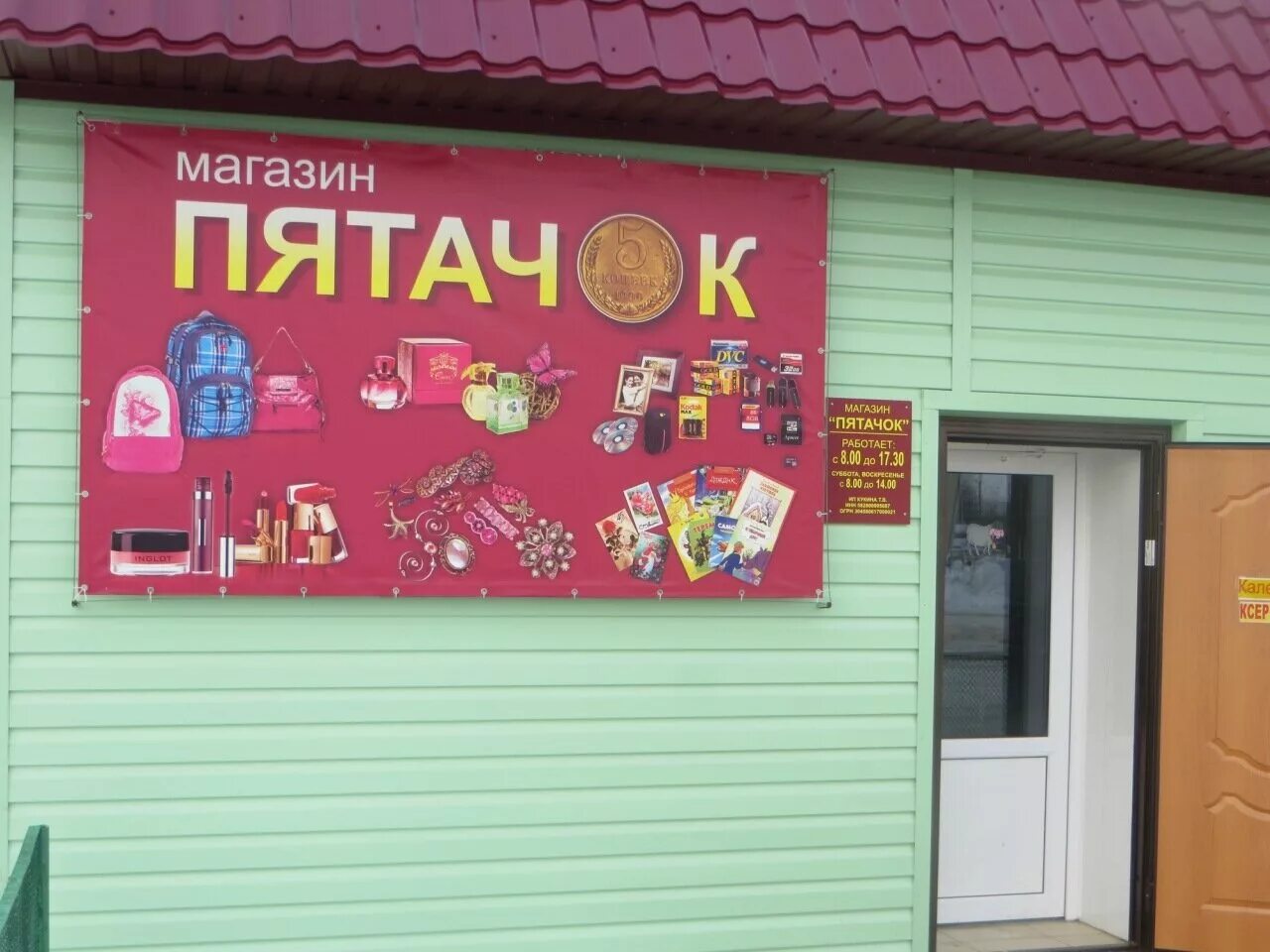 магазин пятачок иваново