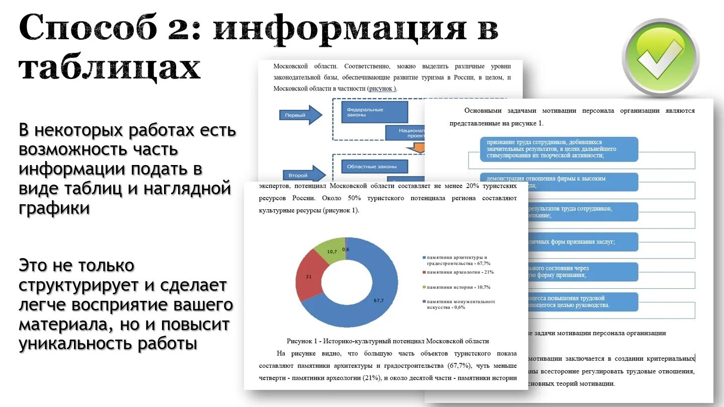Как повысить уникальность работы. Оригинальность курсовой работы. уникальность курсовой работы. какая должна быть оригинальность курсовой работы. процент оригинальности курсовой работы.