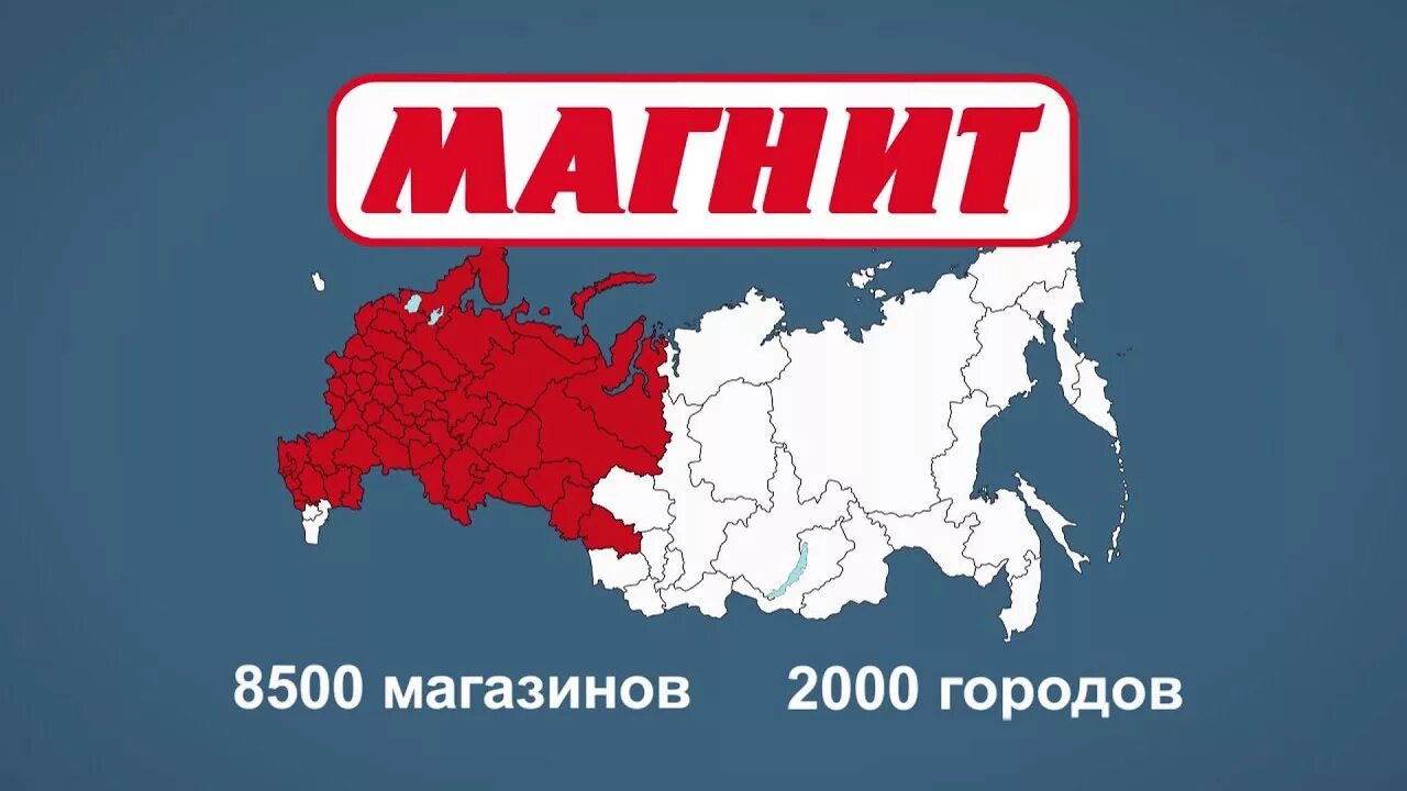 Магнит география магазинов. Сеть магнит на карте. География присутствия магазинов магнит. Карта магазина магнит.