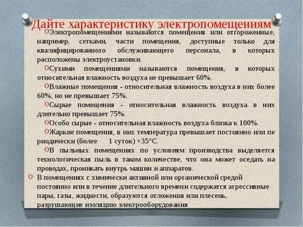 Какие помещения называются сухими ответ