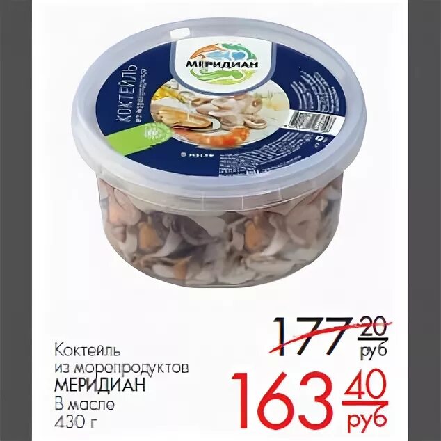 Товары морепродукты в магните. Морепродукты магнит. Магнит "рыба". Магнит морепродукты ассортимент. Замороженные морепродукты магнит.