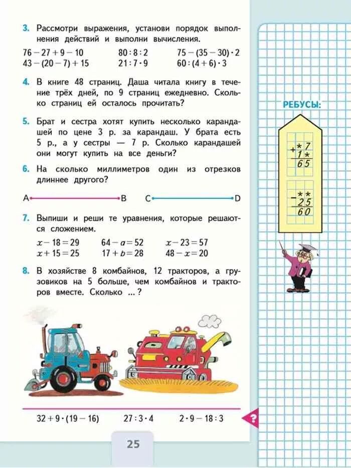 Математика 3 класс стр 8 номер 1. Учебник математики 3 класс стр 25. учебник по математике 3 класс 1 часть стр 25. книга по математике 3 класс 1 часть. учебник по математика 3 класс 1.
