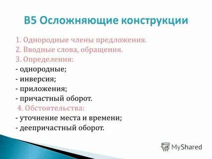 Способы осложнения предложения