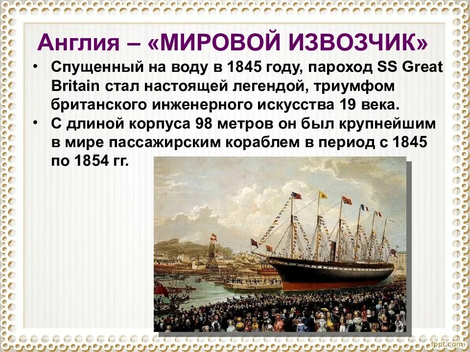 В каком году возникла англия. Англия мировой извозчик. Почему Англия мировой извозчик.