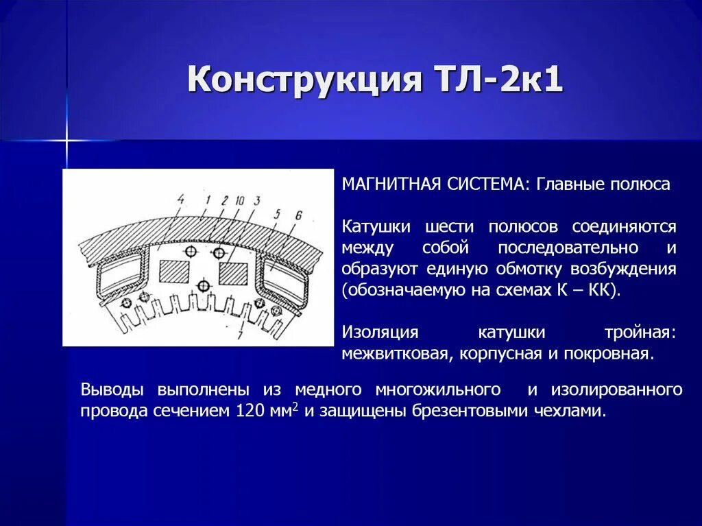 Где тл. Тяговый электродвигатель ТЛ-2к1. Остов тягового электродвигателя ТЛ-2к1. Остов Тэд тл2к1. Тяговый электродвигатель электровоза ТЛ 2к1.