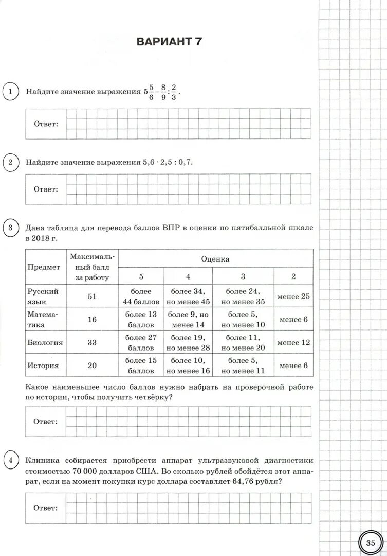 Сколько пишут впр по математике 8 класс. ВПР по математике 7 класс с ответами Виноградова Вольфсон. ВПР по математике 7 класс книжка. ВПР типовые задания 7 класс. Вольфсон Виноградова ВПР математика 7 класс типовые.