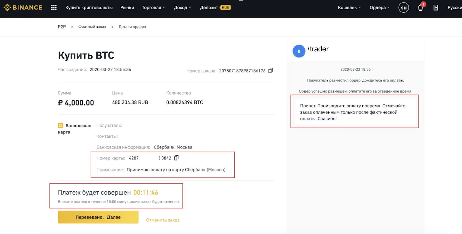 Как пополнить через p2p. Бинанс p2p. p2p торговля на binance. p2p binance кошелек. бинанс пополнение p2p.