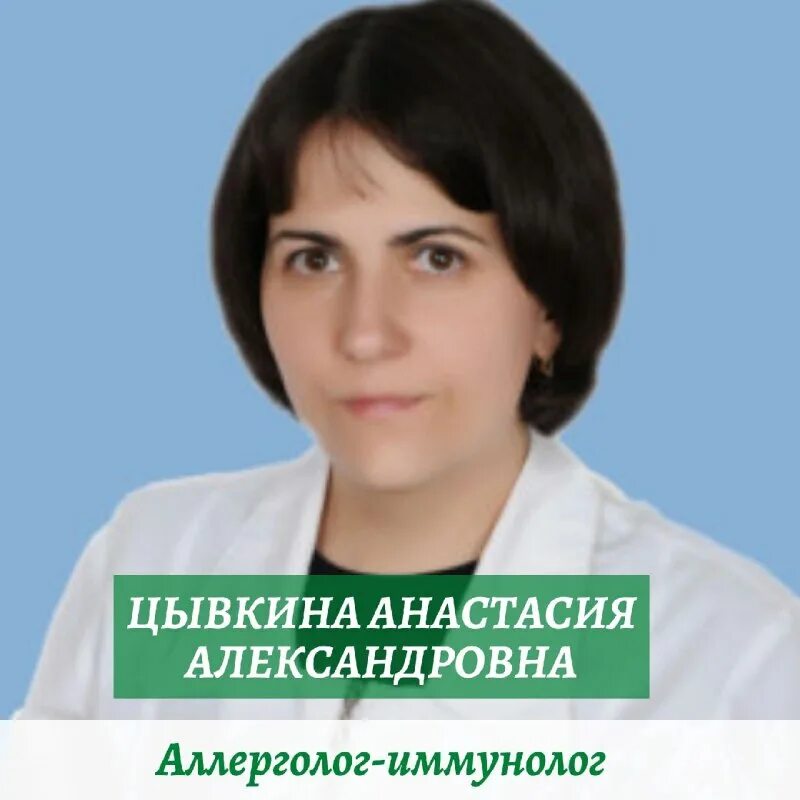 гинекология евромед. аллерголог сергиев. филимонова татьяна борисовна. петрова светлана ивановна аллерголог. танар елабуга аллерголог.