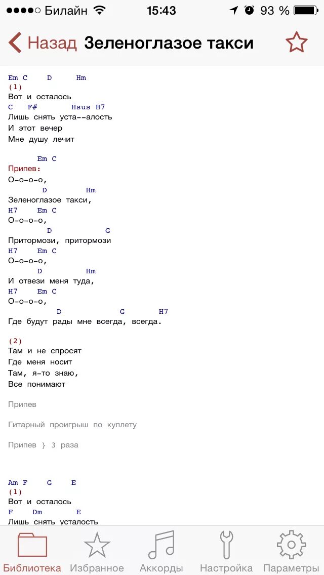 Зеленоглазое такси аккорды на гитаре