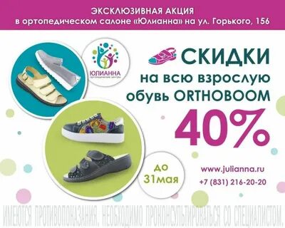 Юлианна ортопедический