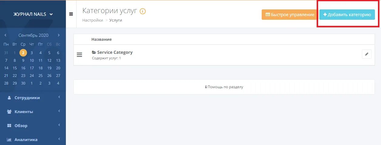 Yclients как пользоваться. Yclients обучение. программа yclients обучение для администраторов. yclients настройка. yclients скриншоты.