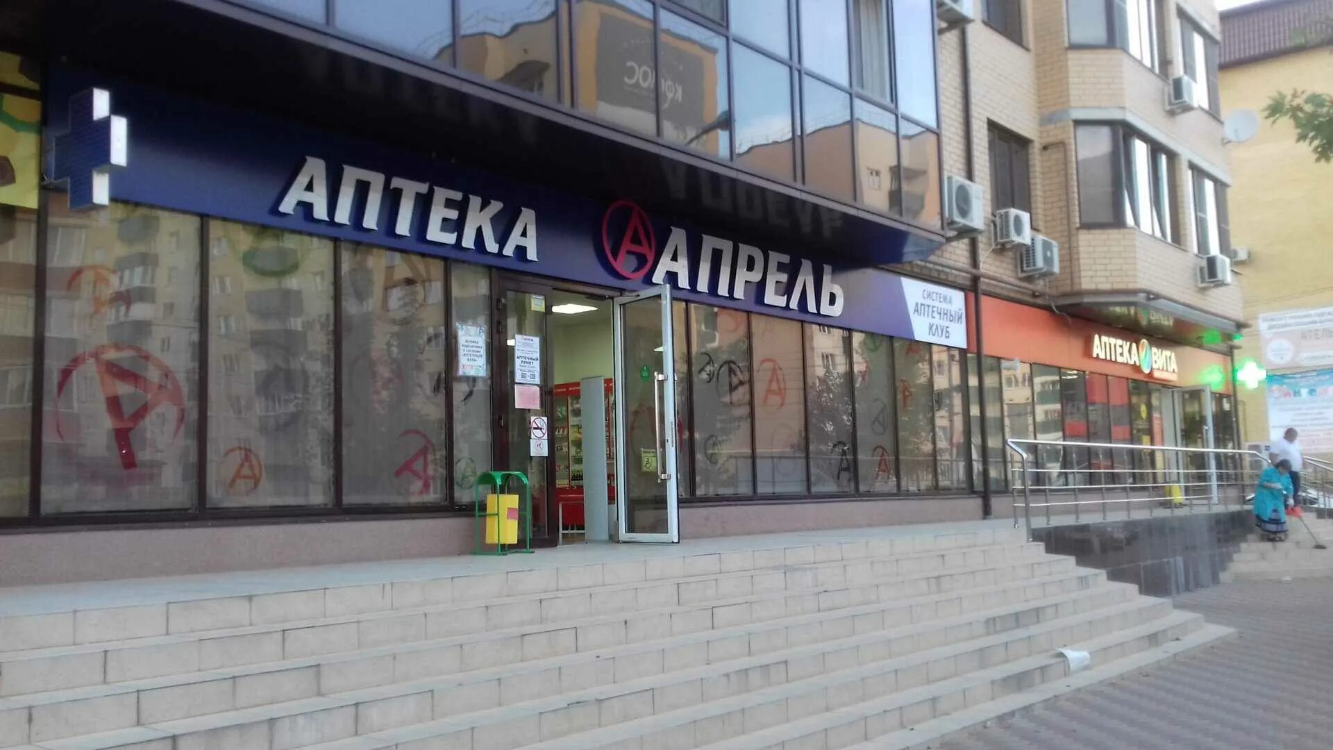 Аптека апрель в дербенте. Гагарина 159 яблоновский. гагарина 64 аптека апрель. аптека апрель алушта.