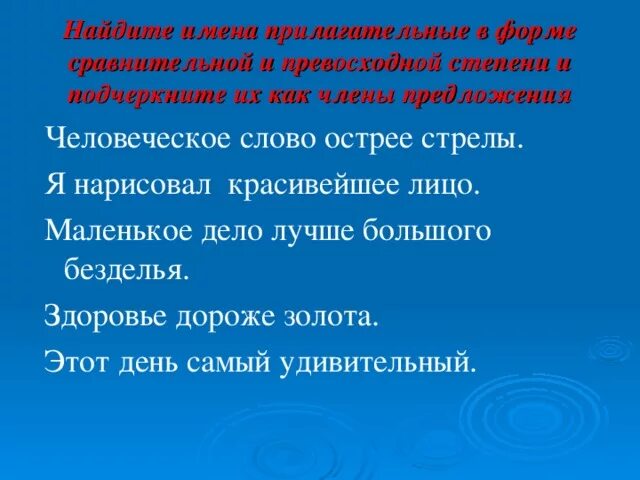 3 предложения в превосходной степени. Предложения с превосходной степенью прилагательных. Предложения в превосходной степени с прилагательными сравнительной. Предложение с прилагательным в сравнительной степени. Предложение со сравнительной степенью прилагательного.