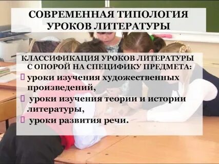 Современный урок литературы