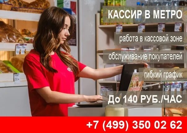 Вакансии кассир для женщин от прямых работодателей. Кассир метрополитена. Кассиры Московского метро. Кассир в метрополитене вакансии. Метро вакансии.