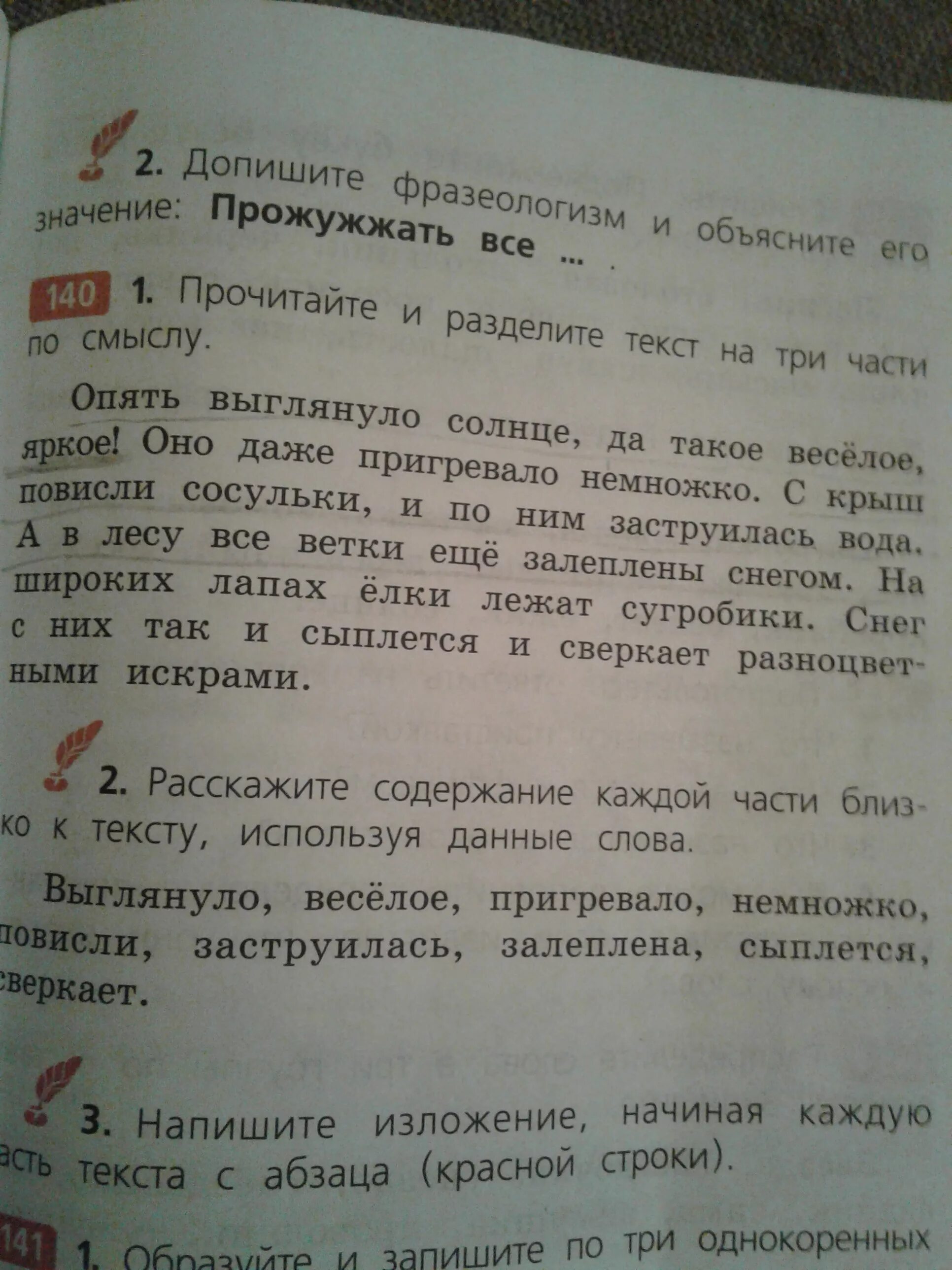 Прочитайте текст разделите его на три части. Разделить текст на 3 части. Раздели текст на три части. Разделить Текс на три части это. Текст делится на три части.