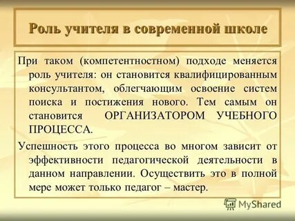 Роль учителя в повышении качества образования эссе