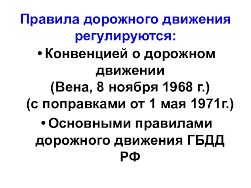 Конвенция дорожного движения 1968 страны