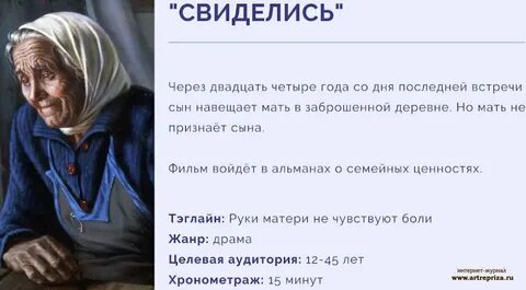 Свиделись