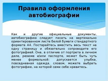 К какому жанру относится автобиография