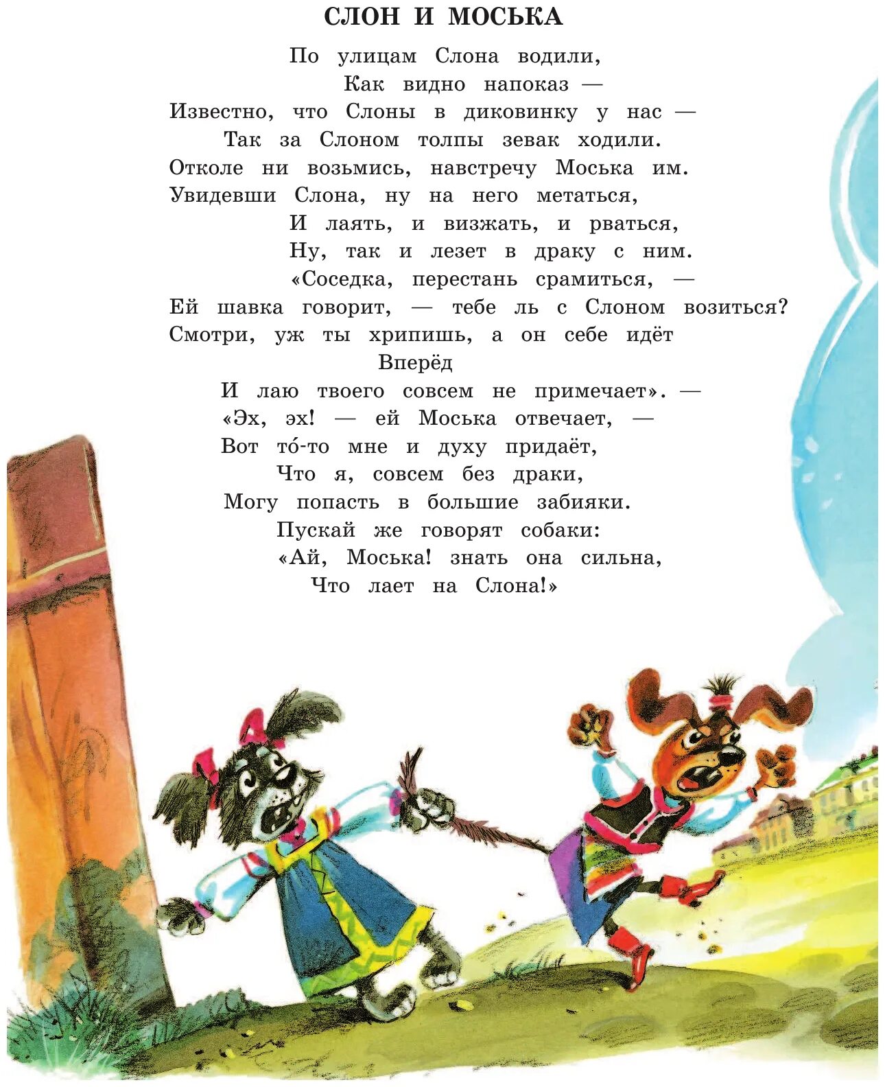 Крылов дошкольникам. Чтение басни Крылова. Крылов детские басни. Басни Ивана Крылова для заучивания. Детские басни Крылова.