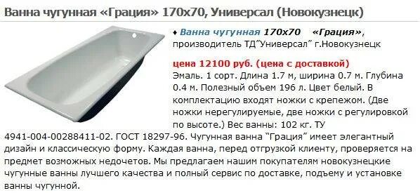 Вес стальной ванны. Чугунная ванна 150х70 вес кг СССР. Вес чугунной ванны метр 70. Вес чугунной ванны 170х70. Чугунная ванна 170х70 вес кг.